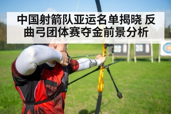 recurve bow competition