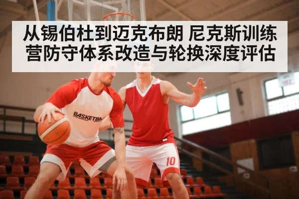 basketball defense practice